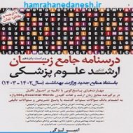 عکس کتاب درسنامه زبان ارشد علوم پزشکی لزگی