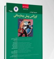 خرید کتاب مدیریت تروما در اورژانس پیش بیمارستانی جلد-2.jpg