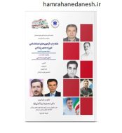 خرید کتاب نکته یاب آزمون استخدامی فورریت های پزشکی.jpg