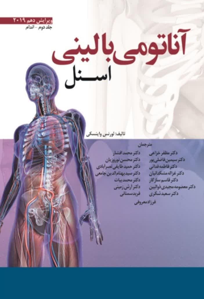 کتاب آناتومی بالینی اسنل اندام جلد2 2019