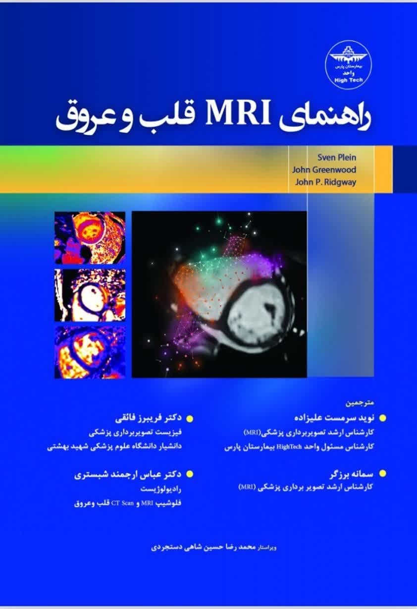 کتاب راهنمای MRI قلب و عروق