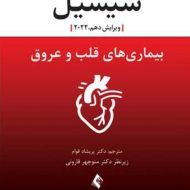 بیماریهای قلب و عروق سیسیل 2022 مبانی طب داخلی سیسیل 2022