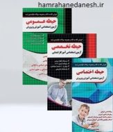 خرید کتاب پک 3 جلدی آزمون های استخدامی نکته به نکته چهارخونه.jpg