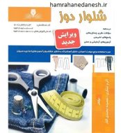 خرید کتاب تست شلوار دوز ویرایش جدید jpg