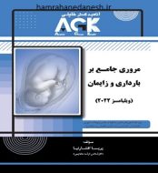 خرید کتاب AGK مروری جامع بر بارداری و زایمان jpg
