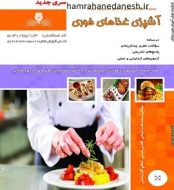 خرید کتاب آشپزی غذاهای فوری سری جدید jpg