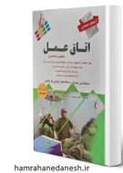 خرید کتاب آزمون استخدامی اتاق عمل فاطمه نژاد قنبری.jpg