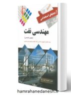 خرید کتاب آزمون استخدامی مهندسی نفت معصومه خوش سیما.jpg