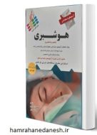 خرید کتاب آزمون استخدامی هوشبری فاطمه نژاد قنبری.jpg