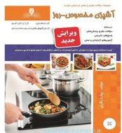 خرید کتاب آشپزی مخصوص روز jpg