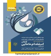 خرید کتاب درسنامه استخدام مامایی دو جلدی jpg