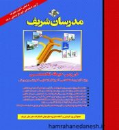 خرید کتاب دروس حیطه تخصصی آزمون استخدامی آموزگار ابتدایی jpg