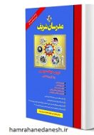 خرید کتاب دروس حیطه عمومی آزمون استخدامی آموزش و پرورش مدرسان شریف.jpg