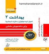 خرید کتاب چهل کتاب مامایی بهداشت 2 1.jpg