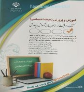 خرید کتاب آزمون استخدامی آموزش و پرورش حیطه اختصاصی jpg