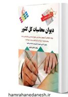 خرید کتاب آزمون استخدامی دیوان محاسبات کل کشور هادی ضبیحی jpg