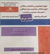 خرید کتاب تهیه سوسیس و کالباس خانگی.jpg