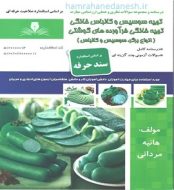 خرید کتاب تهیه سوسیس و کالباس خانگی نقش آفرینان.jpg