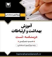 خرید کتاب آموزش بهداشت و ارتباطات آرسا.jpg