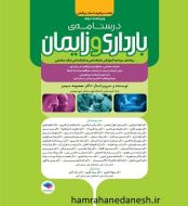 خرید کتاب درسنامه بارداری و زایمان معصومه سیمبر.jpg