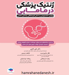 خرید کتاب ژنتیک پزشکی در مامایی خرید کتاب ژنتیک پزشکی در مامایی.jpg