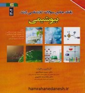 خرید کتاب بانک جامع سوالات کارشناسی ارشد بیوشیمی BCQ.jpg