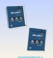 خرید کتاب سری دو جلدی فیزیولوژی پزشکی گایتون 2026.jpg