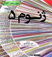 خرید کتاب ژنوم 5 ویرایش پنجم 2023.jpg