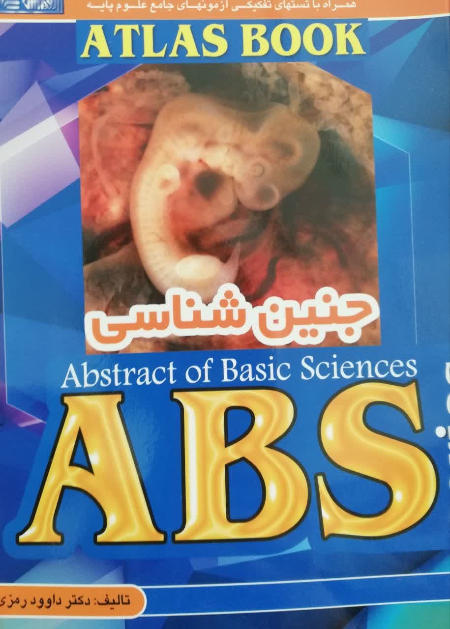 کتاب ABS جنین شناسی