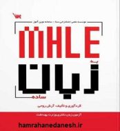 کتاب MHLE به زبان ساده jpg