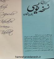 کتاب جامع نسخه نویسی برای پزشکان جام شیر