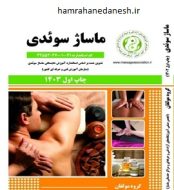 خرید کتاب ماساژ سوئدی گروه مولفان jpg