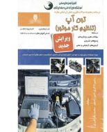 خرید کتاب تون آپ تنظیم کار موتور jpg