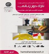 خرید کتاب نازک دوز زنانه درجه 2 سوسن بیگلری jpg