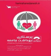 خرید کتاب صفر تا صد پرستاری بهداشت جامعه براساس آخرین سرفصل.jpg