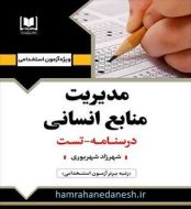خرید کتاب مدیریت منابع انسانی آرسا.jpg