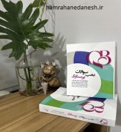 خرید کتاب بمب سوالات پرستاری.jpg